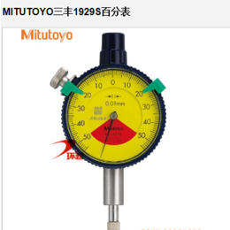 供应日本三丰1系列简洁单转型无误读指针式指示表1929S