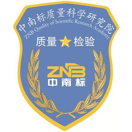 天然生胶杂质含量测定-液体介质老化试验-广州中南标检测缩略图