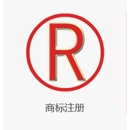 广州天河区商标注册申请所需提交的资料 