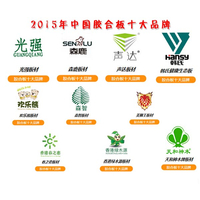 热烈祝贺河南宏达木业有限公司“光强”品牌入选2015年中国胶合板十大品牌