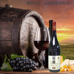 墨贡干红葡萄酒法国原装原瓶进口