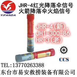 JHR-4船用红光*
