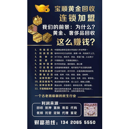 宝顺黄金回收技术培训(查看)|黄金回收学员培训