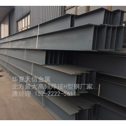 天津高频焊h型钢厂家唐经理全国销售