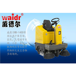 威德尔WX-1400驾驶式扫地机清扫地面灰尘树叶用厂家*