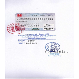土耳其出口登记表*认证