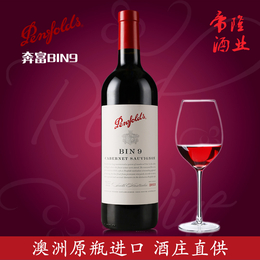 澳洲实力批发商  奔富酒庄BIN9赤霞珠红酒2013