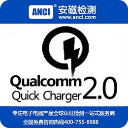 qc2.0快充协议 qc2.0充电器 QC2.0认证费用