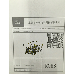  轻触开关2.6x3x0.65 适用于便携式音响等