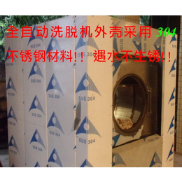 广州市富得牌XGQ全自动洗脱机洗涤机械洗涤设备