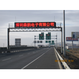 高速公路LED可变信息情报板高速公路LED显示屏厂家