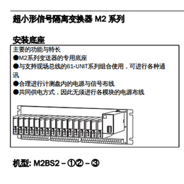 *日本爱模信号变换器M2BS2超小形信号隔离变换器