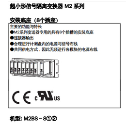 日本爱模信号变换器 安装底座M2BS-8