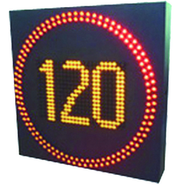 供应高速LED限速标志+高速公路可变限速标志+LED限速标志