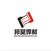 上海邦莫焊接材料有限公司