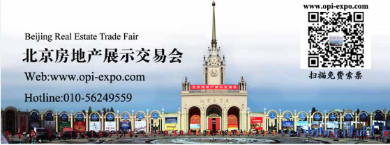 2016北京(秋季)海外房地产博览会