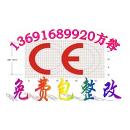 民用无人机质检报告CE检测认证FCC认证联系方容