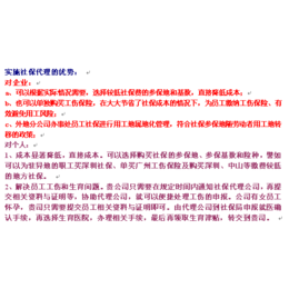 找正规社保代理省心省事省烦恼茂名单工伤湛江梅州韶关阳江代理