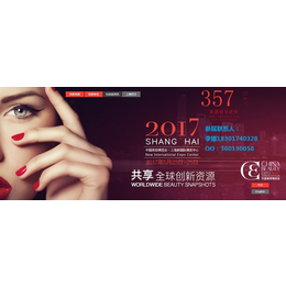 2017第22届上海美博会cbe缩略图