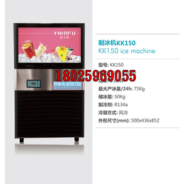 科酷KK150制冰机冷饮店商用制冰机  3200元