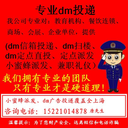 上海dm广告印刷dm信箱投递dm派发一站式服务