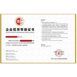 广东信用评级对企业的好处申请荣誉证书的好处