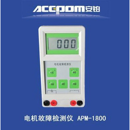 APM-6806安铂电动机故障检测仪