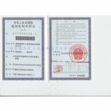  中华人民共和国组织机构代码证