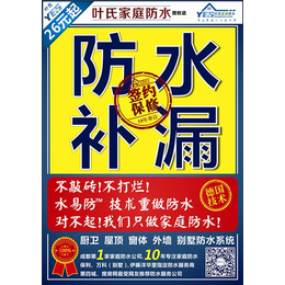 成都防水|叶氏防水(在线咨询)|外墙防水