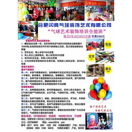 滁州氦气球培训公司 启动仪式气球装饰