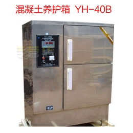 标准养护箱YH-40B试件养护箱