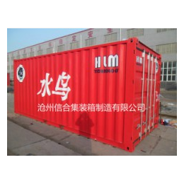 20英尺标准规格集装箱选集装箱生产厂家