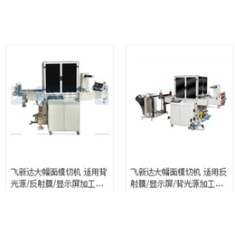 智能单双座模切机_单双座模切机_飞新达(查看)