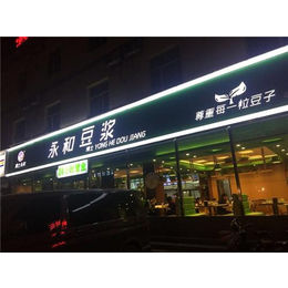 喜利来餐饮(图)|阳光永和豆浆美食电话，地址|永和豆浆