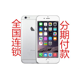 上海分期付款买苹果手机需要什么,苹果手机分期付款
