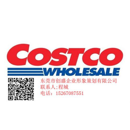 COSTCO,COSTCO验厂要求,杭州创盛公司(多图)