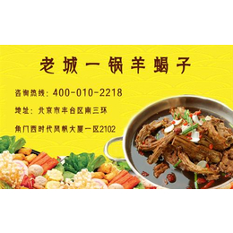 老北京羊蝎子火锅、羊蝎子火锅、醉太羊国际餐饮缩略图