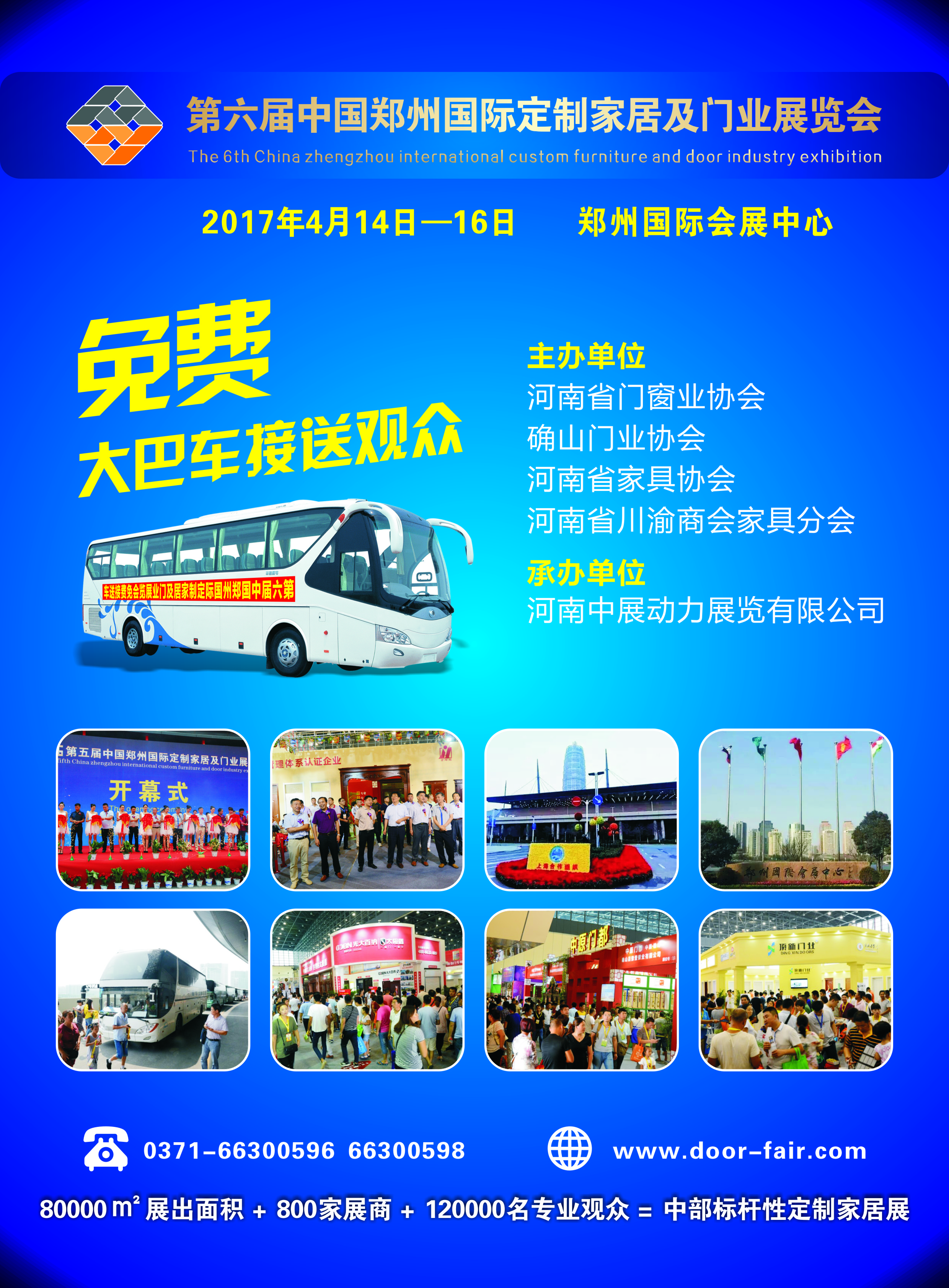 第六届中国郑州国际定制家居及门业展览会