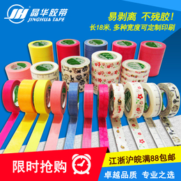 韩国可爱文具和纸胶带定制手工和纸装饰胶带定做彩色手帐胶纸