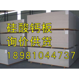 西藏硅酸钙板价格 无石棉板8mm价格厂家*