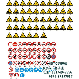 上海交通标牌,交通标牌推荐,邦好交通标牌有口皆碑