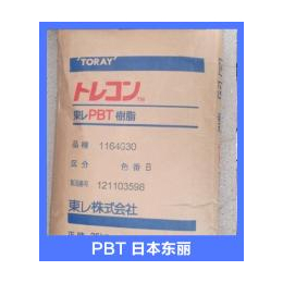 报价 PBT 日本东丽 1401X06