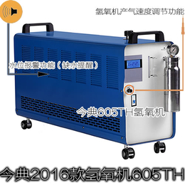 今典氢氧机605TH 水燃料氢氧机 氢氧发生器