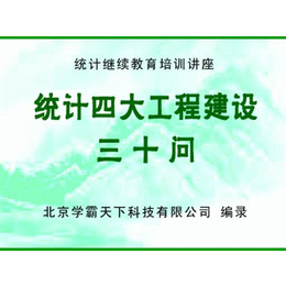 统计培训、中国统计教育网(在线咨询)、统计培训班