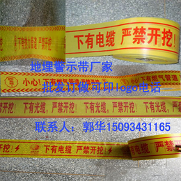 郑州哪卖地埋电缆警示带光缆警示带厂家15093431165