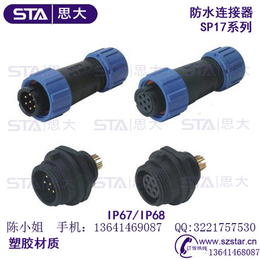 SP17 7芯防水插头插座IP68连接器-STA