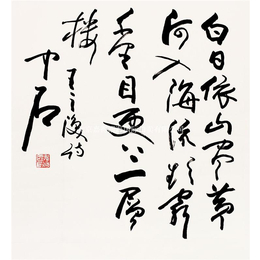 欧阳中石书法拍卖价格 北京字画*鉴定出手