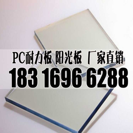 广东佛山耐力板厂家_6mm耐力板价格_6mm耐力板批发