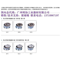青岛电磁离合器刹车器|广州明协|台湾生产电磁离合器刹车器