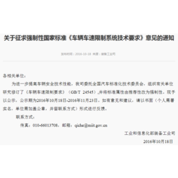 *发文  货车将强制安装限速装置